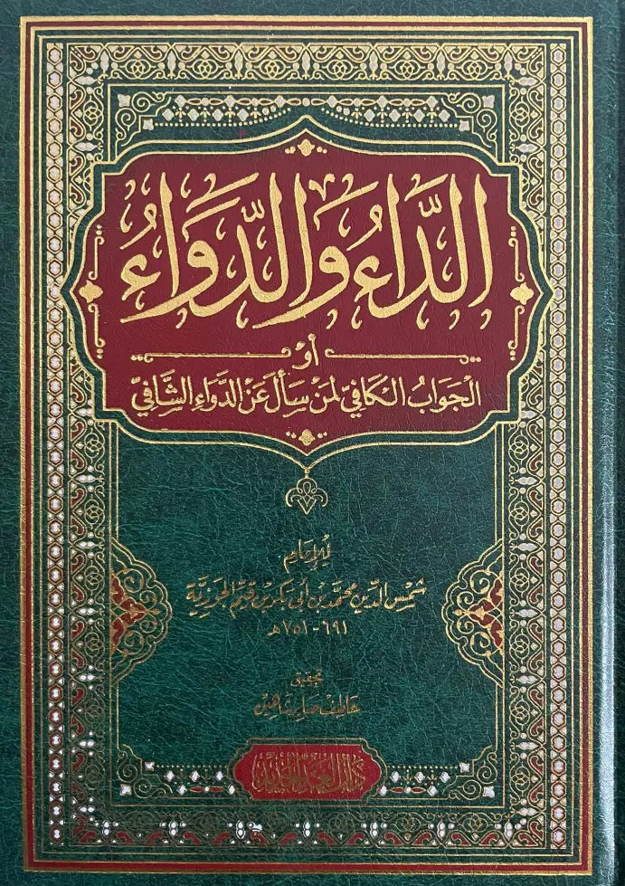 The Disease and the Cure - Ibn al-Qayyim 