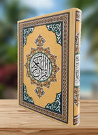 القرآن الكريم
