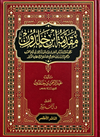 مقدمة ابن خلدون