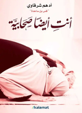 You are also a female companion of the Prophet. 