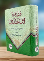 مقدمة ابن خلدون
