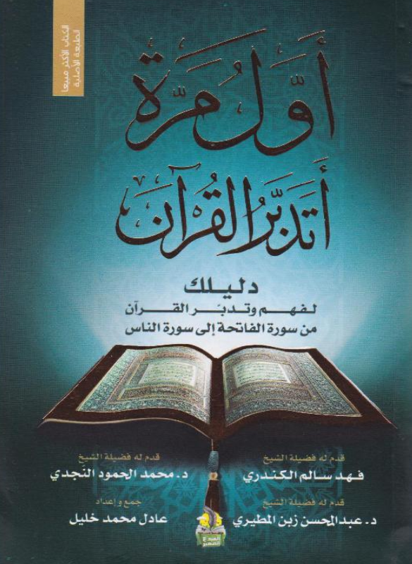 First time I reflect on the Quran 