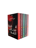 The case of Sitt al-Hassan 