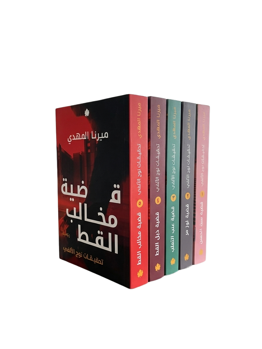 The case of Sitt al-Hassan 
