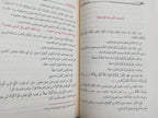 شرح الأجرومية