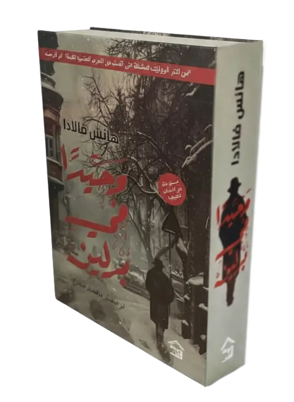 وحيدا في برلين