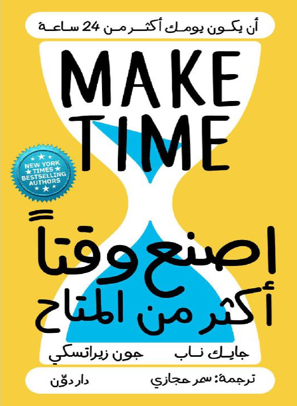 Make more time than is available 