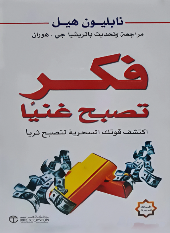 Think and you will become rich 