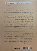 بينما تنمو أشجار الليمون