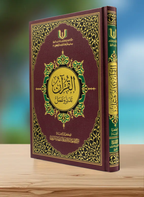 القران تدبر و عمل