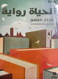 Life is a novel 