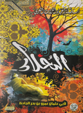 The Misers (Al-Jahiz) 