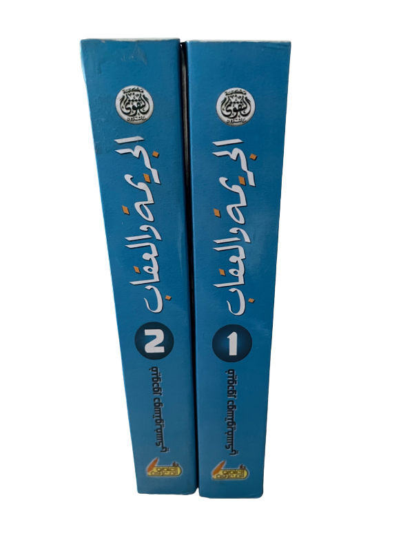 الجريمة والعقاب