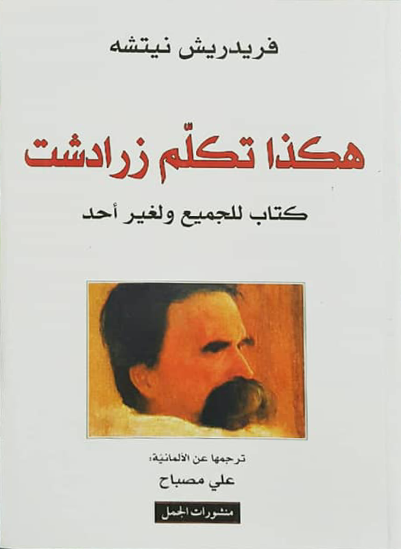 هكذا تكلم زرادشت