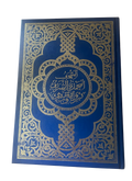 The Holy Quran according to the Warsh recitation