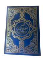 The Holy Quran according to the Warsh recitation