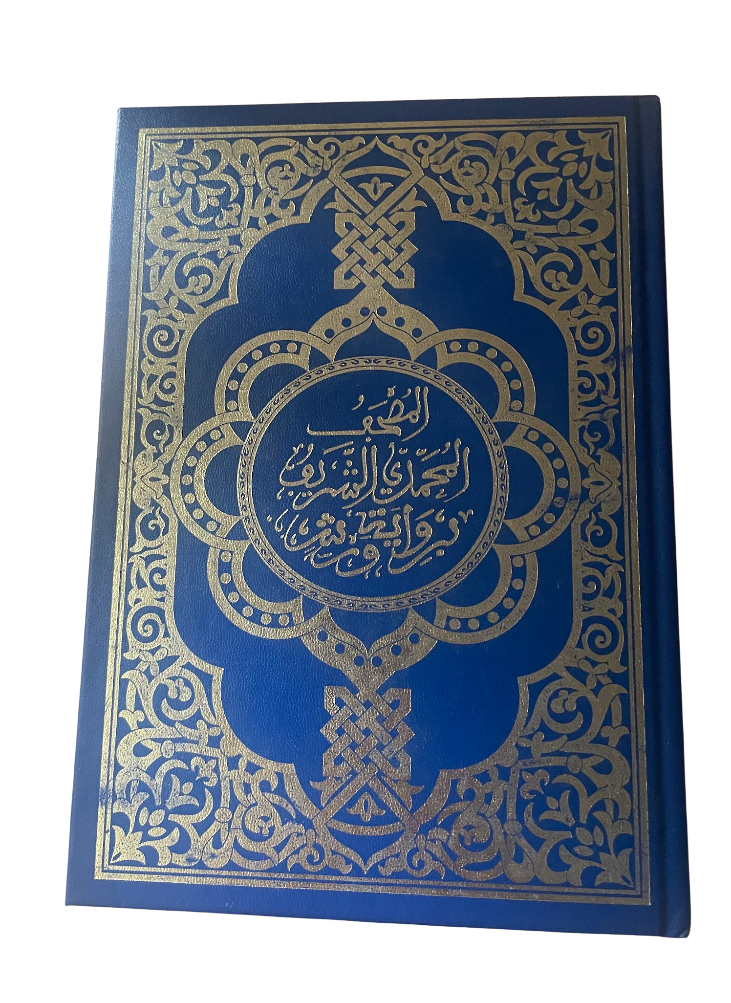 القرآن الكريم برواية ورش