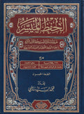 مصحف الحفظ الميسر – محمد السيد ماضي