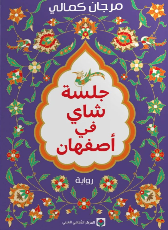 Tea session in Isfahan 