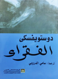 الفقراء