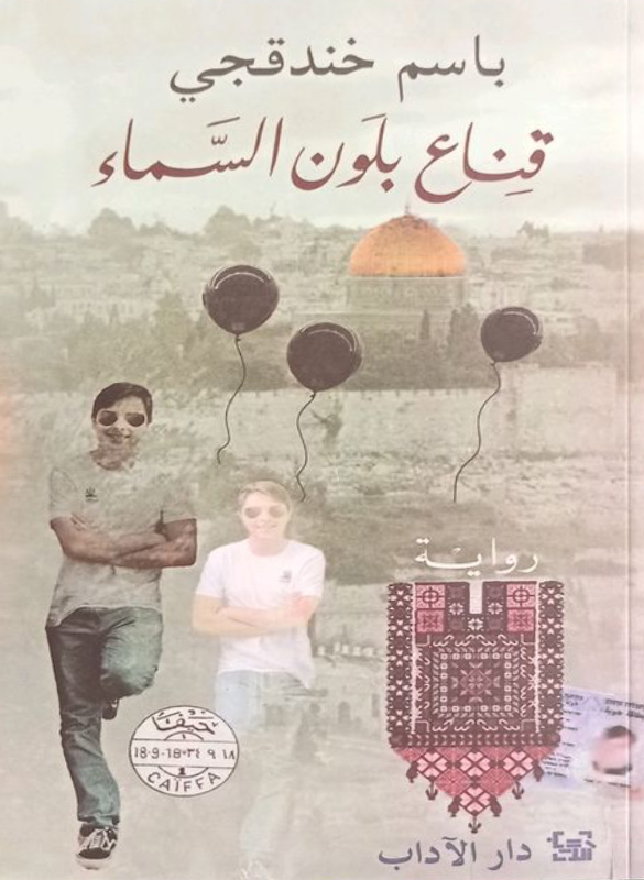 قناع بلون السماء