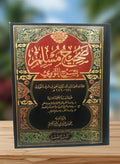 Sahih Muslim (with commentary by al-Nawawi) 