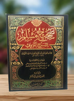 صحيح مسلم (شرح النووي)