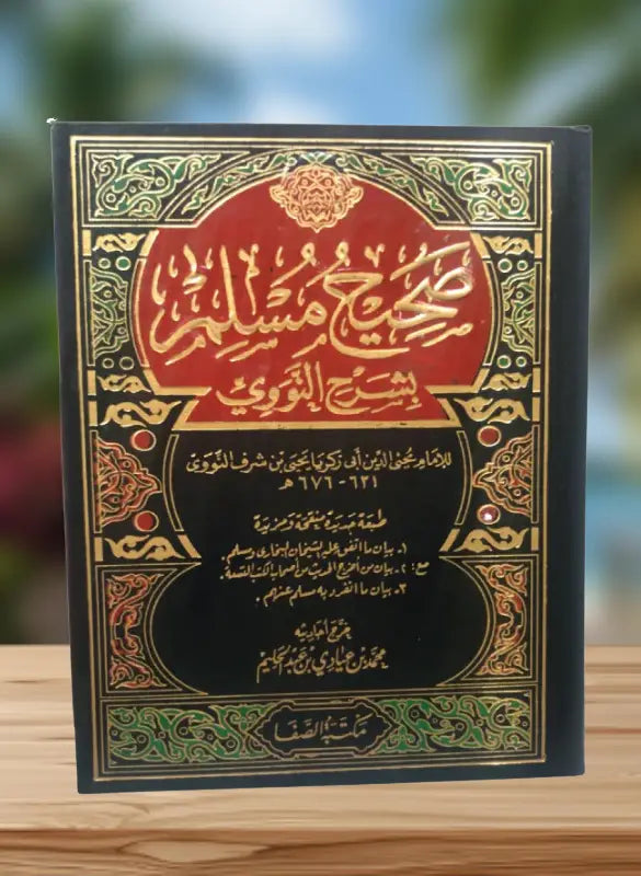 Sahih Muslim (with commentary by al-Nawawi) 