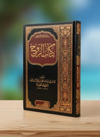 كتاب الروح - ابن قيم