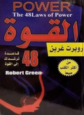 48 Rules - Power 